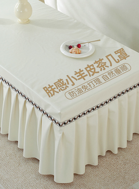 茶几罩奶油风PU小羊皮免洗防水防油长方形茶几布新款餐桌台布桌垫