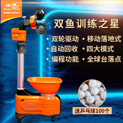 双鱼E6乒乓球自动发球器家用专业训练智能兵乓球发球机器人发射器