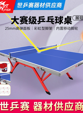 双鱼展翅X1乒乓球台25MM面板乒乓球桌专业比赛大赛标准可折叠家用