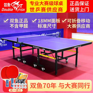 双鱼201A乒乓球桌子室内家用折叠乒乓球台球案标准可移动兵乓球桌