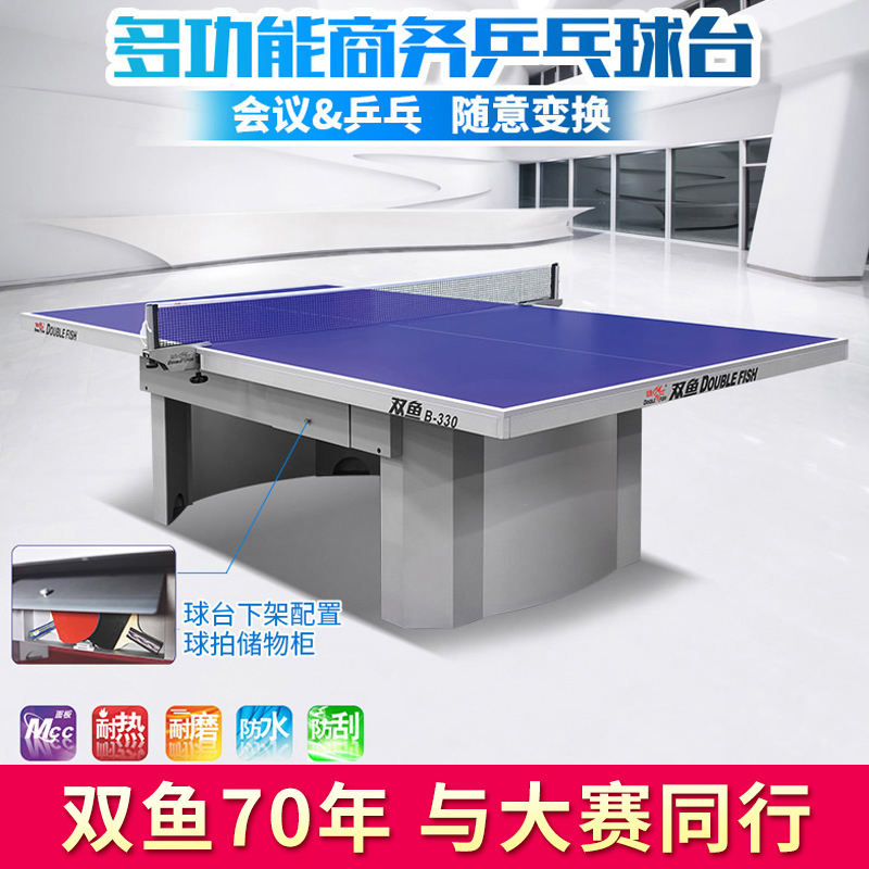 双鱼乒乓球台B330商务会议室内专业标准型乒乓球桌兵兵球桌子家用