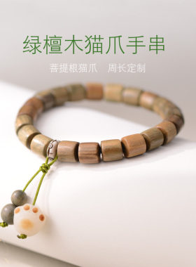 男女绿檀木菩提猫爪波西米亚桶珠