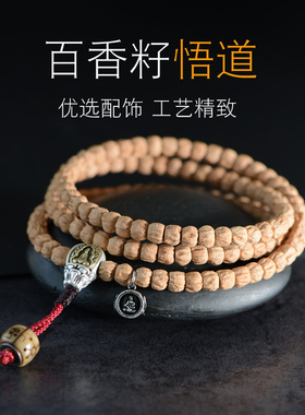 男女款百香籽藏式牛骨民族手工