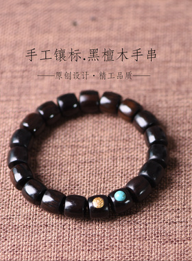 黑檀木直切手串椰蒂手链男女手工金标玛瑙无相文玩原创国风轻奢