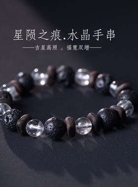 星陨之痕火山石男女手串朋克欧美个性饰品混搭男女潮情侣水晶手链