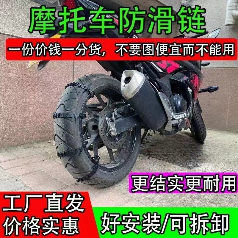 两轮电动车冬季雪地防滑链二三轮后轮胎冬天专用电瓶摩托车防滑带