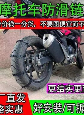 电动车摩托车通用轮胎冬季防滑链