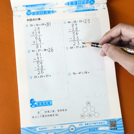 二三四五六年级下册上册竖式脱式横式数学专项训练口算天天练口算题卡计算题2年级100以内加减法乘法混合运算人教版同步强化训练书