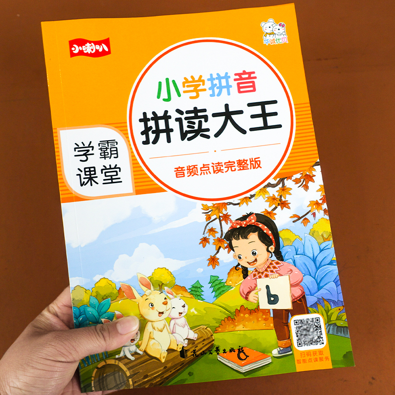 完整版可扫码听读自然拼读练习册儿童学汉语拼音发音训练书四声调拼音阅读带汉字大班学前认学拼音教材一年级声母韵母整体认读音节