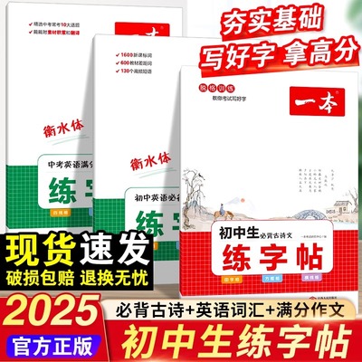 一本练字帖初中生专用