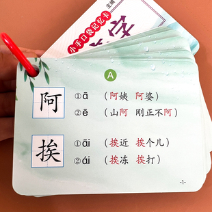 1-6年级小学生多音字卡片语文词语成语积累多音字大全人教版词语积累大全小学生一年级二年级字词基础专项训练多音字同音字近字词