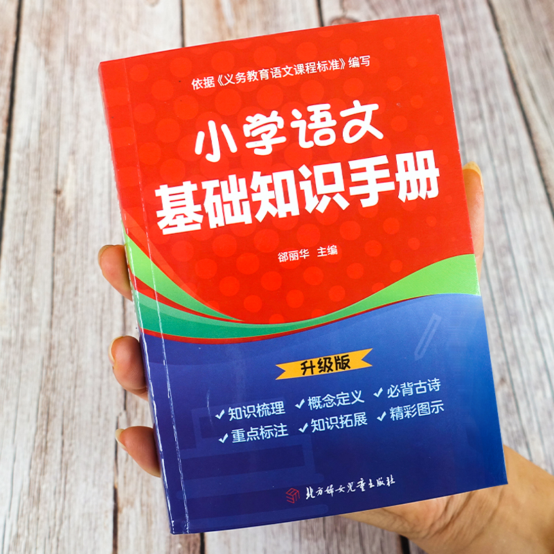 小学语文基础知识手册
