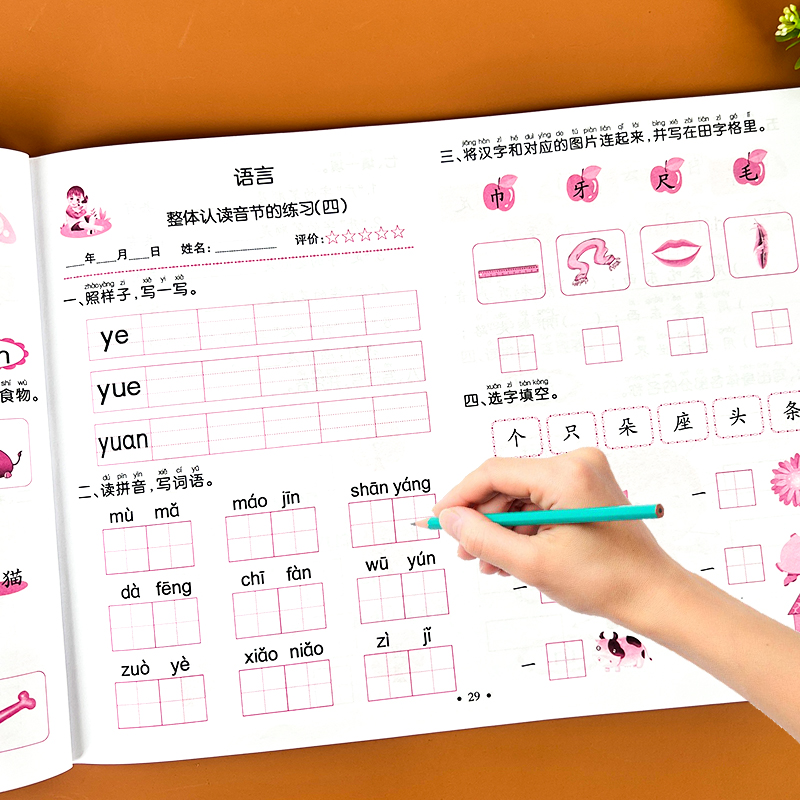 幼小衔接语文试卷测试卷全套