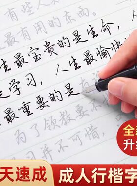 行楷字帖成人练字帖行书