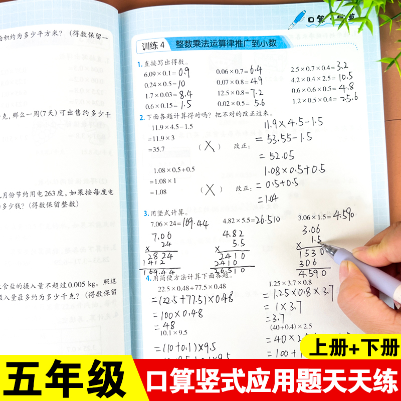 五年级上册口算竖式应用题