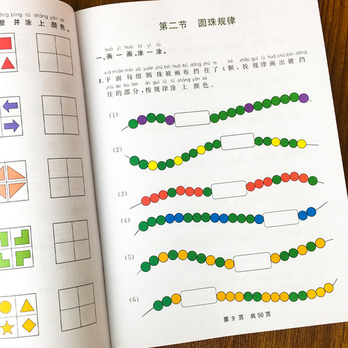 【彩绘视频版】找规律专项训练 幼小衔接幼儿园中大班一年级数学图形推理逻辑思维教玩具 填数字思维训练书专项训练练习本册