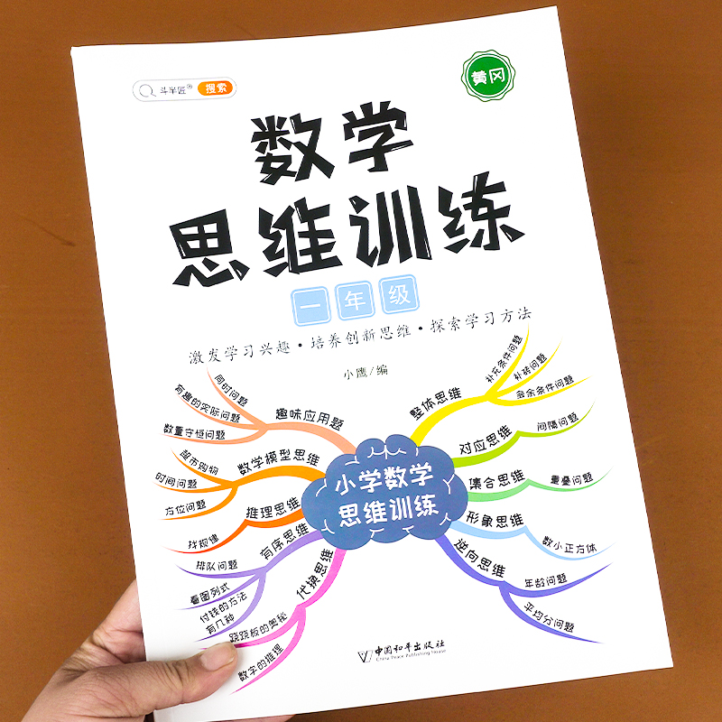 数学思维训练 拓展解题思维~【团购更优惠】