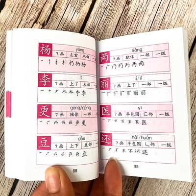 小学生汉字笔顺袖珍便携本