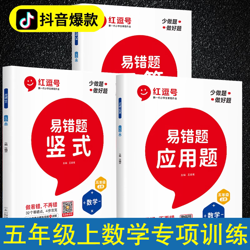 数学易错题 五年级上册口算题卡竖式应用题专项强化训练小学5上计算题天天练人教版课堂笔记同步练习题册数学思维训练辅导学习资料