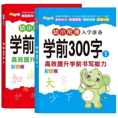 学前300字描红本幼儿园