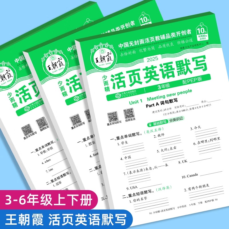 王朝霞活页英语默写本