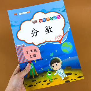 三年级上册数学分数专项训练 分数的认识同分母分数加减法计算练习本附加题三年级上册数学思维训练三年级分数初步认识