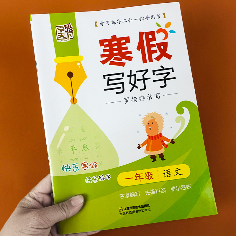 一年级字帖练字每日一练寒假同步练字帖人教版小学语文同步训练生字汉字临摹描红田字格练字本儿童字帖带拼音寒假作业写字练习本