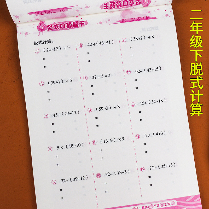 二年级下册脱式竖式横式混合运算计算题口算天天练口算题卡2年级100