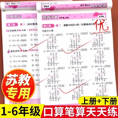 苏教版小学数学口算笔算天天练