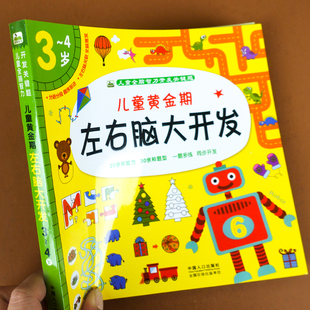 幼儿童左右脑潜能开发3-4岁幼儿智力开发数学思维训练题全脑开发找规律填空连线认数写字本数学两岁三岁宝宝益智启蒙认知学习