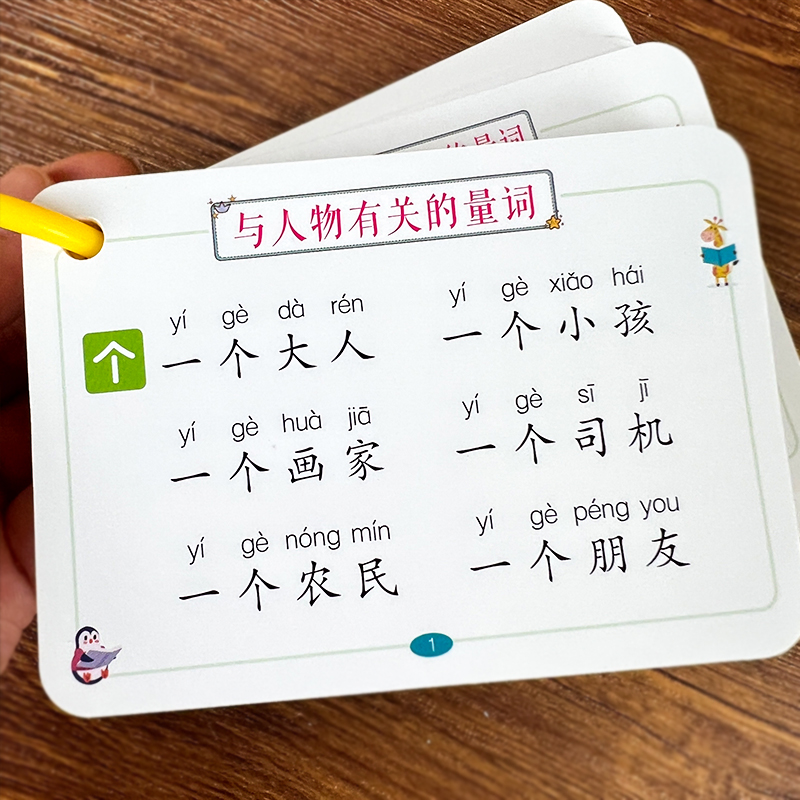 量词训练卡片叠词大全