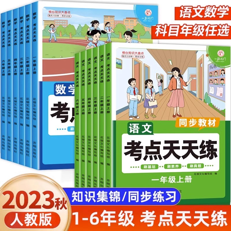 一课一练试卷测试卷同步练习册