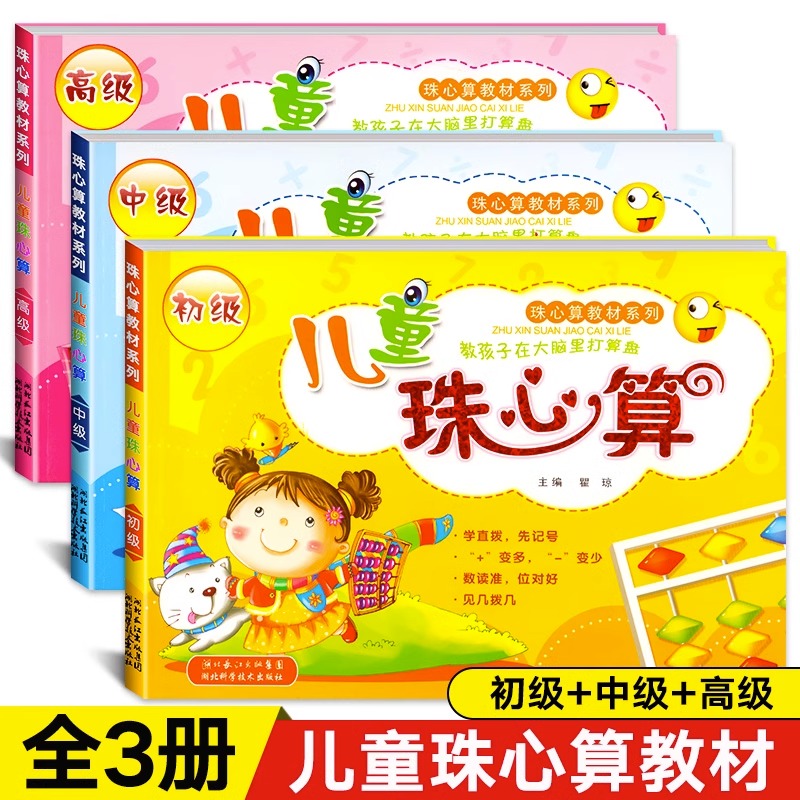 珠心算练习册初级中级高级全套