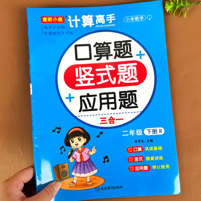 二年级下口算+竖式+应用题