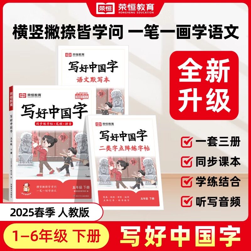 2025版写好中国字字帖生字抄写本