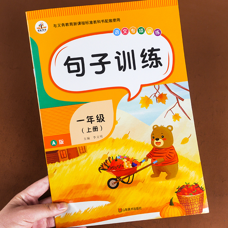 照样子写句子仿写句子把字句变被字句问句变陈述句一年级上册句子训练语文同步专项训练练习册练习题