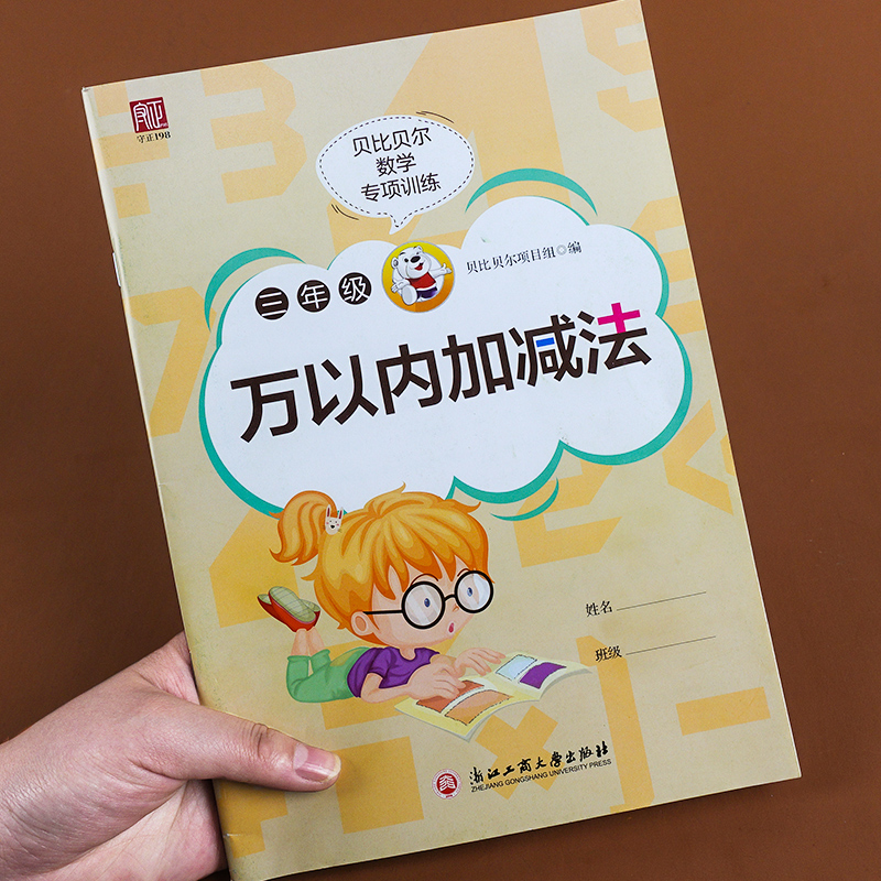 三年级万以内10000以内的三位数的加减法混合加减法竖式计算术题上下册数学口算题卡人教每天100道计算题速算 书籍/杂志/报纸 小学教辅 原图主图