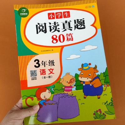 小学生阅读理解真题80篇开心教育专项训练书人教版三年级上下册每日一练课外强化练习题语文同步作文语文专项书课外阅读理解训练题