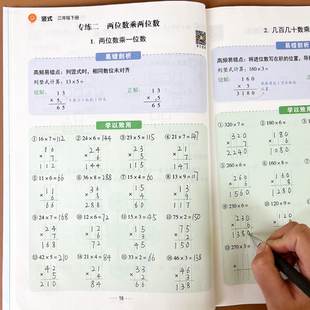 三3年级下册数学专项训练口算题卡天天练乘除法竖式脱式计算题强化训练应用题两位数乘两位数小学数学试卷测试卷全套练习与测试