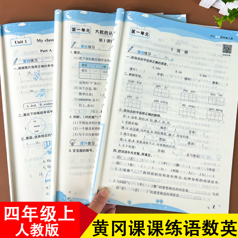 新版四年级上册同步练习题