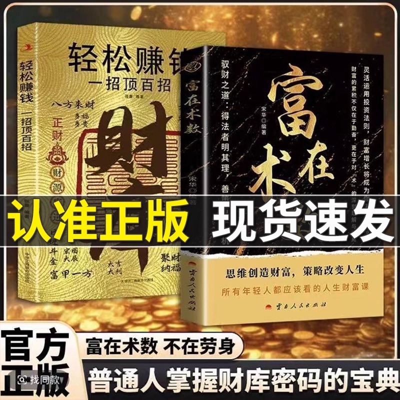 抖音同款富在术数正版书籍