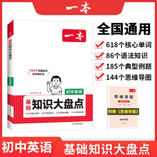 一本初中基础知识大盘点英