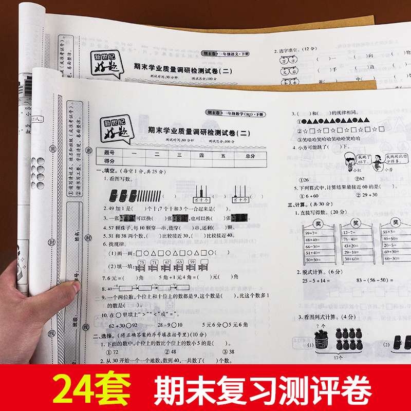 二年级数学期末试卷_数学期末测试卷一_期未数学试卷