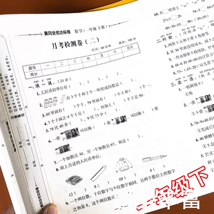 黄冈全优达标卷一年级下册部编人教版数学试卷测试卷同步练习卷一下数学书单元期中期末专项练习培优冲刺小学数学