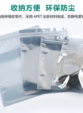 自封静电袋 防静电屏蔽袋  防静电袋 130*180MM（100个/包）