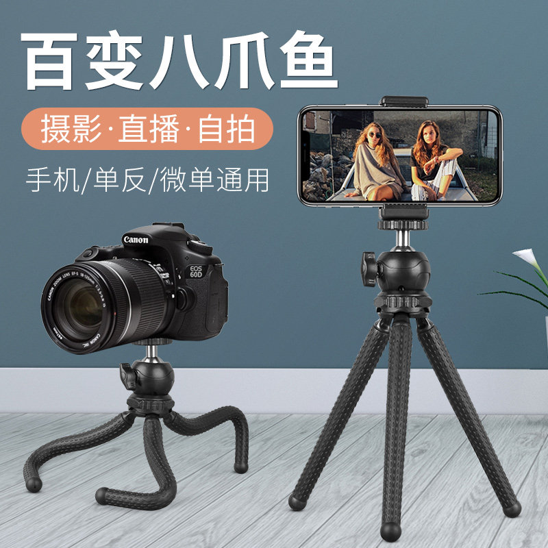 百变便携手机单反支架多功能