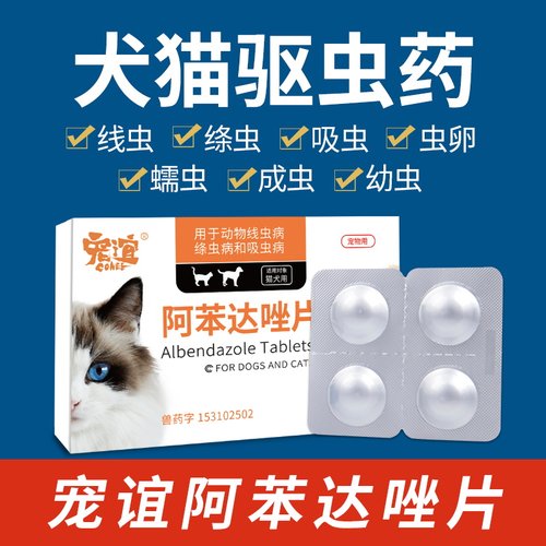 狗狗除虫药片体内驱虫药