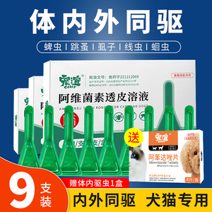 宠物驱虫药狗用体内外一体驱虫滴剂狗狗幼犬去除跳蚤蜱虫猫狗通用