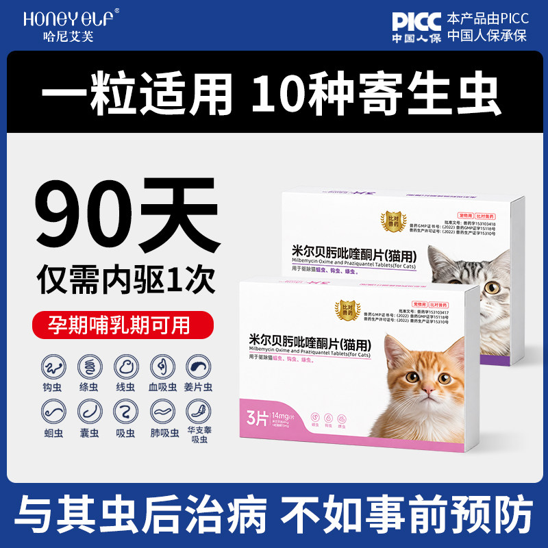 猫咪驱虫药米尔贝肟吡喹酮体内打虫药狗狗驱虫幼猫成犬线虫绦虫