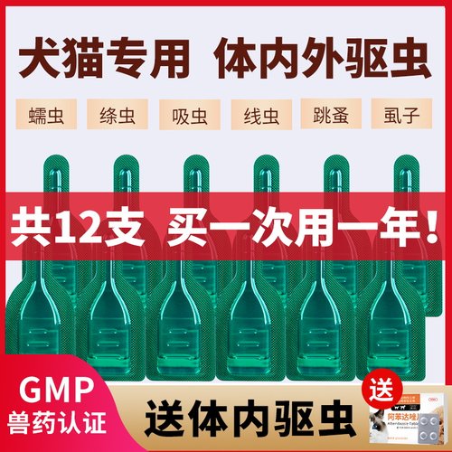 驱虫药宠谊狗狗体内外一体通用